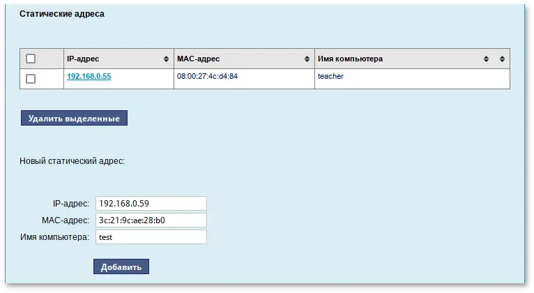 Привязка IP-адреса к MAC-адресу