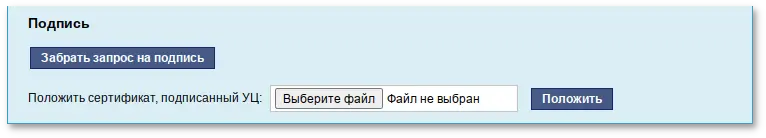 Забрать запрос на подпись