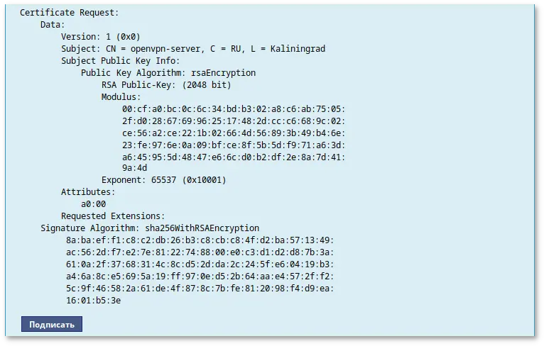Запрос на подпись сертификата