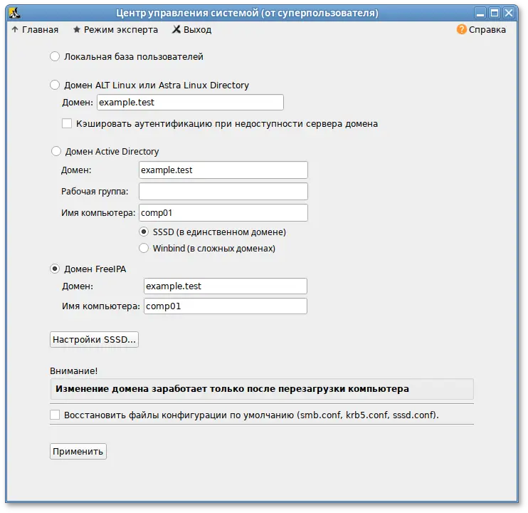 Ввод в домен FreeIPA в Центре управления системой