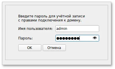 Пароль для учётной записи с правами подключения к домену