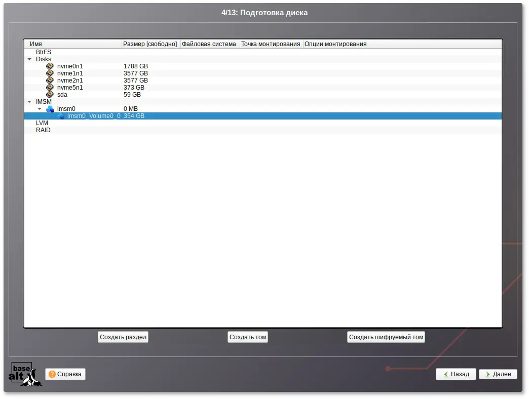 RAID-массив с IMSM-метаданными