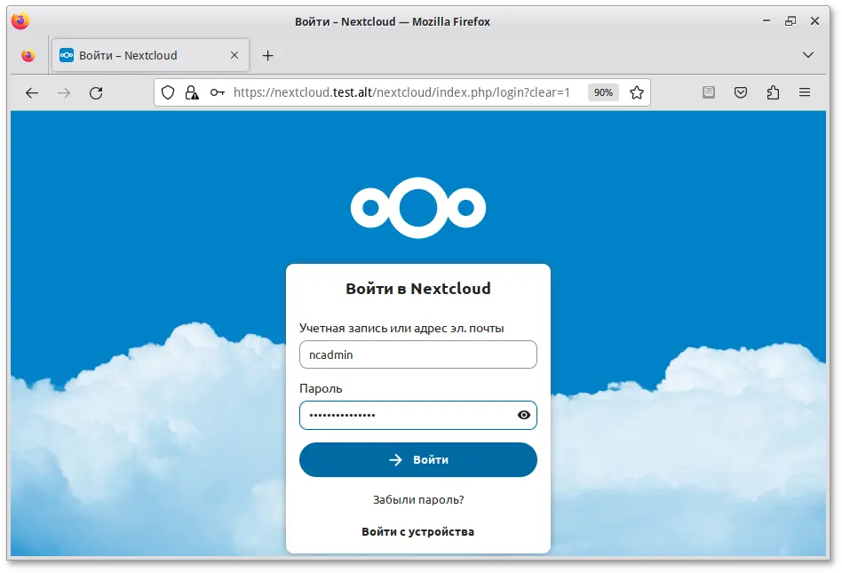 Окно авторизации Nextcloud