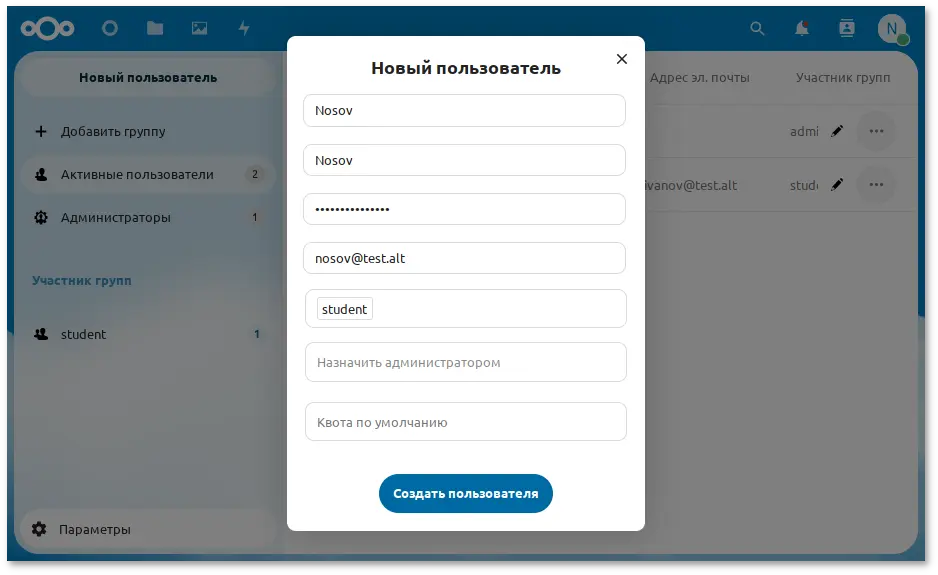 Nextcloud. Добавление пользователей