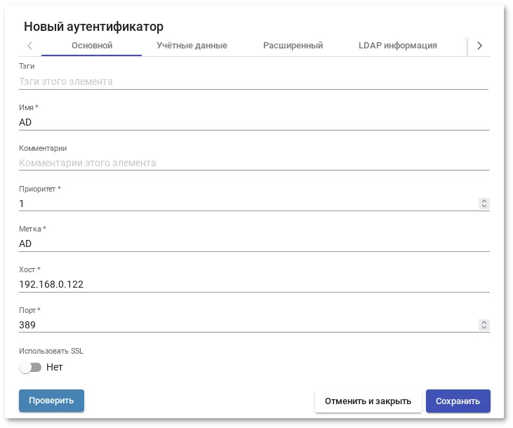 OpenUDS. Интеграция с Active Directory