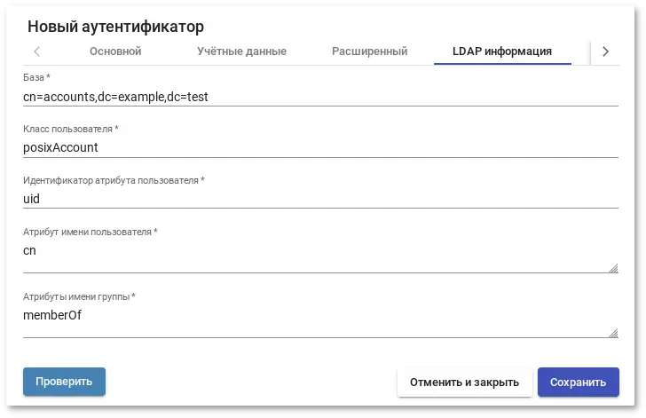 OpenUDS. Интеграция с FreeIPA — LDAP информация