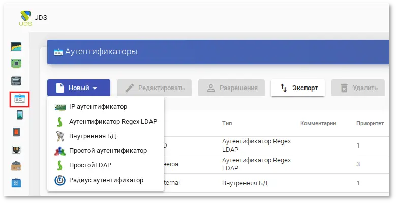 OpenUDS. Выбор типа аутентификации пользователей