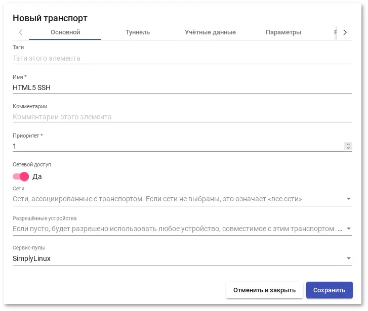 Настройка HTML5 SSH. Вкладка Основной