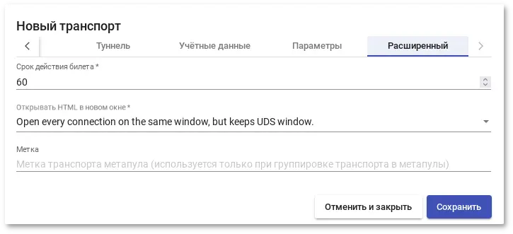 Настройка HTML5 SSH. Вкладка Расширенный