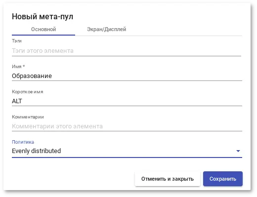 OpenUDS. Новый мета-пула — Вкладка «Основной»