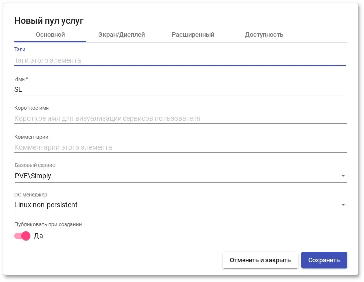 OpenUDS. Новый Service Pool. Вкладка «Основной»