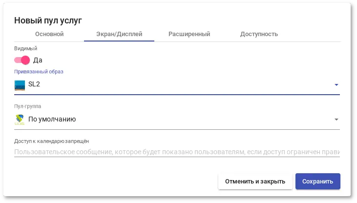 OpenUDS. Новый Service Pool. Вкладка «Экран/Дисплей»