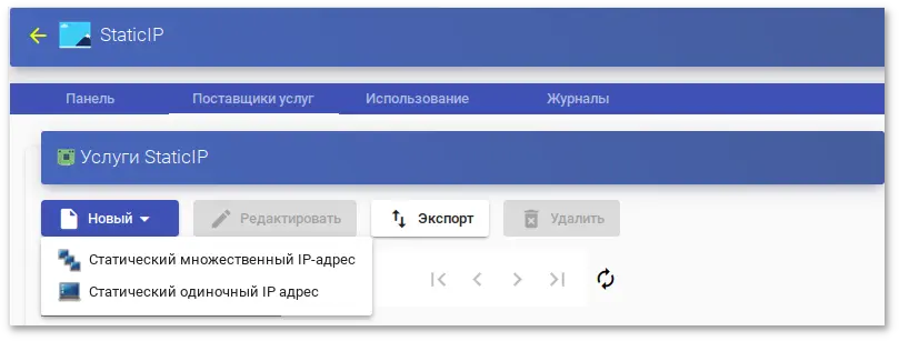 OpenUDS. Создание новой услуги Статический IP-адрес