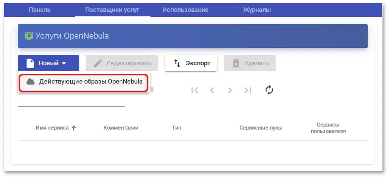 OpenUDS. Создание новой службы