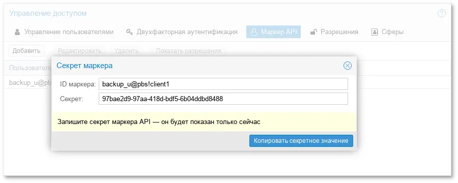 PBS. API-токен