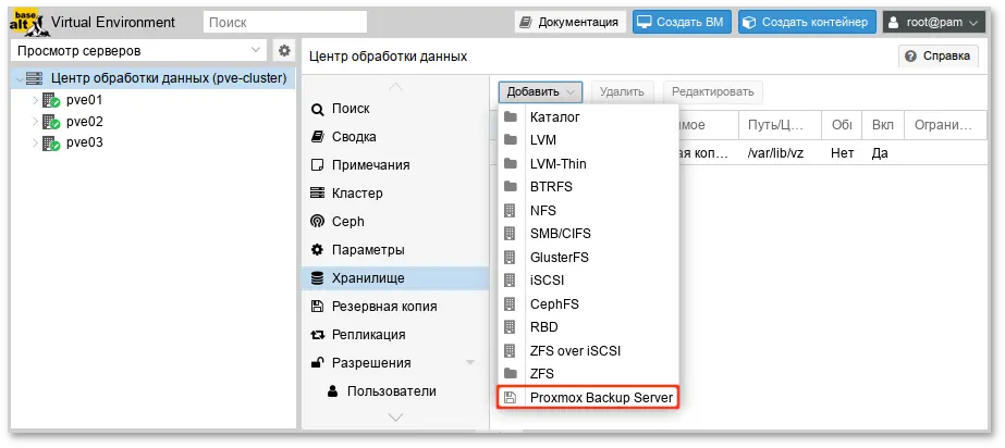 PVE. Добавление хранилища Proxmox Backup Server