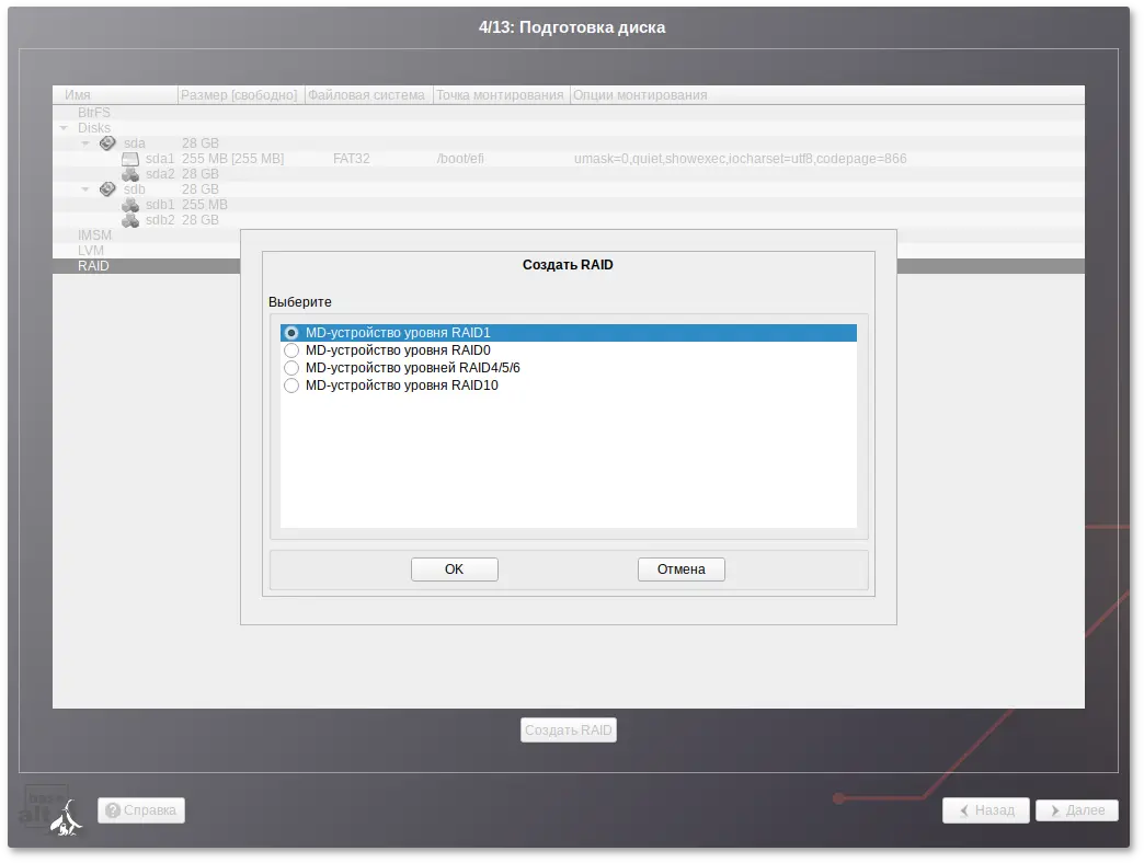 Выбор типа RAID-массива