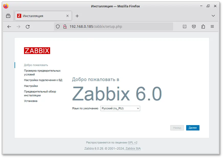 Страница установки zabbix-сервера